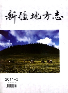 新疆地方志雜志