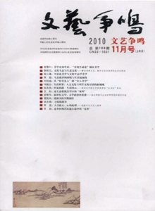 文藝爭(zhēng)鳴雜志