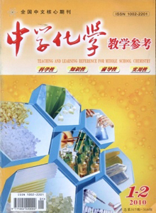 中學化學教學參考雜志