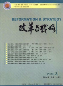 改革與戰略雜志