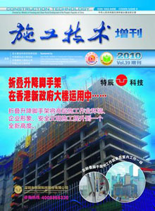施工技術(shù)雜志