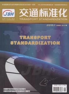 交通標準化雜志