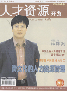 人才資源開(kāi)發(fā)雜志