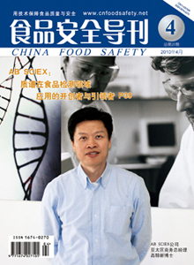 食品安全導刊雜志