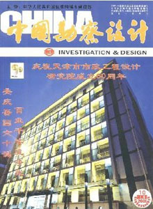 中國勘察設計雜志