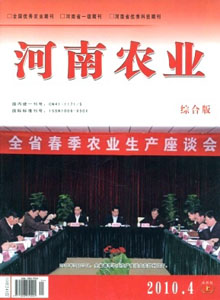 河南農(nóng)業(yè)雜志