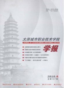 太原城市職業(yè)技術(shù)學(xué)院學(xué)報雜志