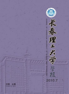 長春理工大學學報雜志