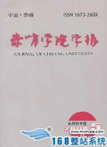 赤峰學院學報雜志