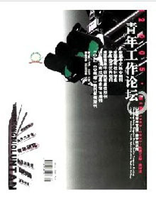 山東青年政治學(xué)院學(xué)報(bào)雜志