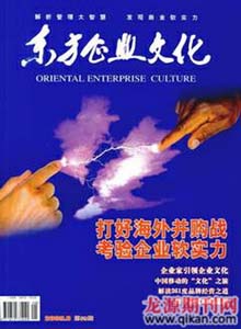東方企業(yè)文化雜志