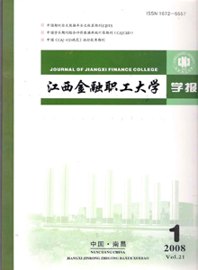 江西金融職工大學(xué)學(xué)報(bào)