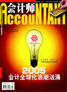 會(huì)計(jì)師雜志