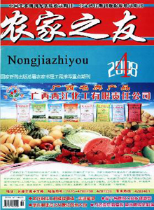 農(nóng)家之友雜志