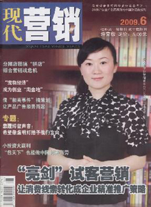 現(xiàn)代營銷雜志