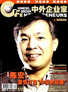 中外企業家雜志