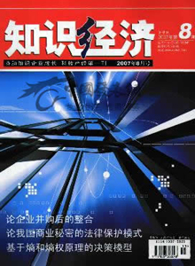 知識經(jīng)濟(jì)雜志