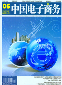 中國電子商務雜志