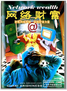 網(wǎng)絡(luò)財富雜志