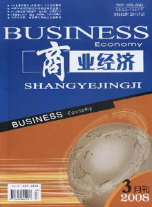 商業(yè)經(jīng)濟(jì)雜志