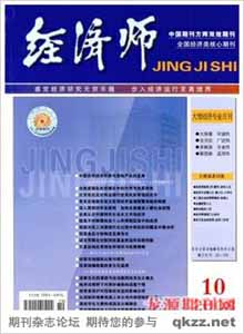 經(jīng)濟師雜志