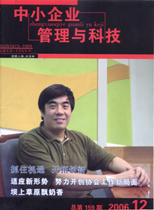 中小企業(yè)管理與科技雜志