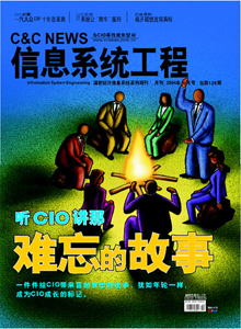 信息系統(tǒng)工程雜志