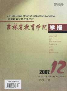 吉林省教育學院學報雜志