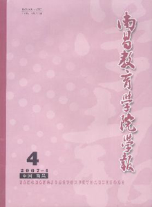 南昌教育學(xué)院學(xué)報(bào)雜志