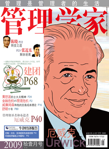 管理學(xué)家雜志