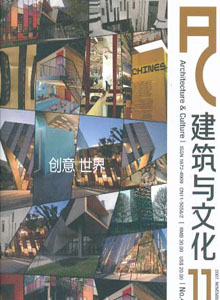 建筑與文化雜志