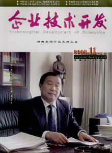 企業(yè)技術(shù)開(kāi)發(fā)雜志