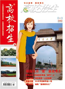 高校招生雜志