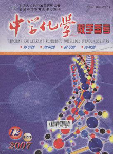 中學(xué)化學(xué)教學(xué)參考雜志