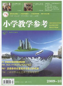 小學教學參考雜志