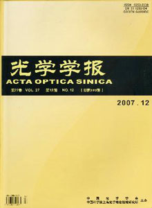 光學(xué)學(xué)報(bào)雜志