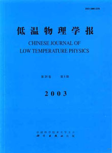 低溫物理學(xué)報(bào)雜志