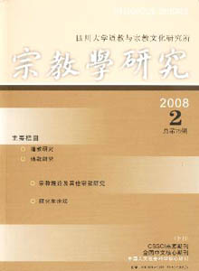 宗教學研究雜志