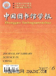中國圖書館學報雜志