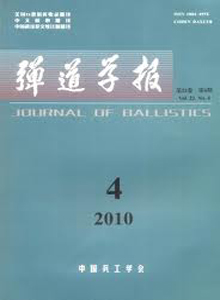 彈道學報雜志