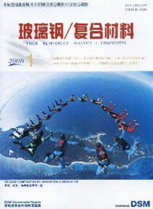 玻璃鋼/復合材料雜志