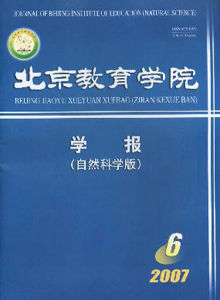 北京教育學(xué)院學(xué)報(bào)雜志