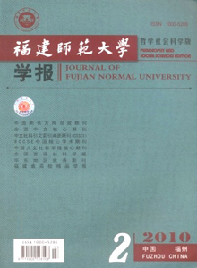 福建師范大學(xué)學(xué)報(bào)雜志