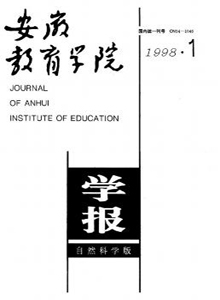 安徽教育學(xué)院學(xué)報(bào)雜志