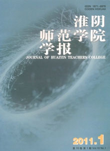 淮陰師范學(xué)院學(xué)報(bào)