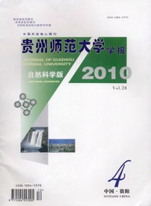 貴州師范大學學報雜志