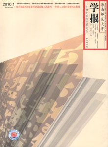 海南師范大學學報雜志