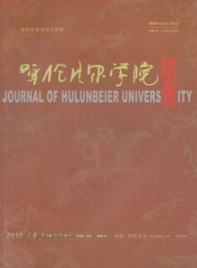 呼倫貝爾學院學報雜志