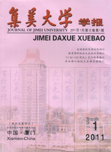 集美大學學報雜志