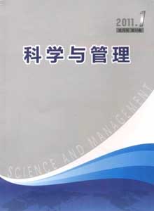 科學與管理雜志